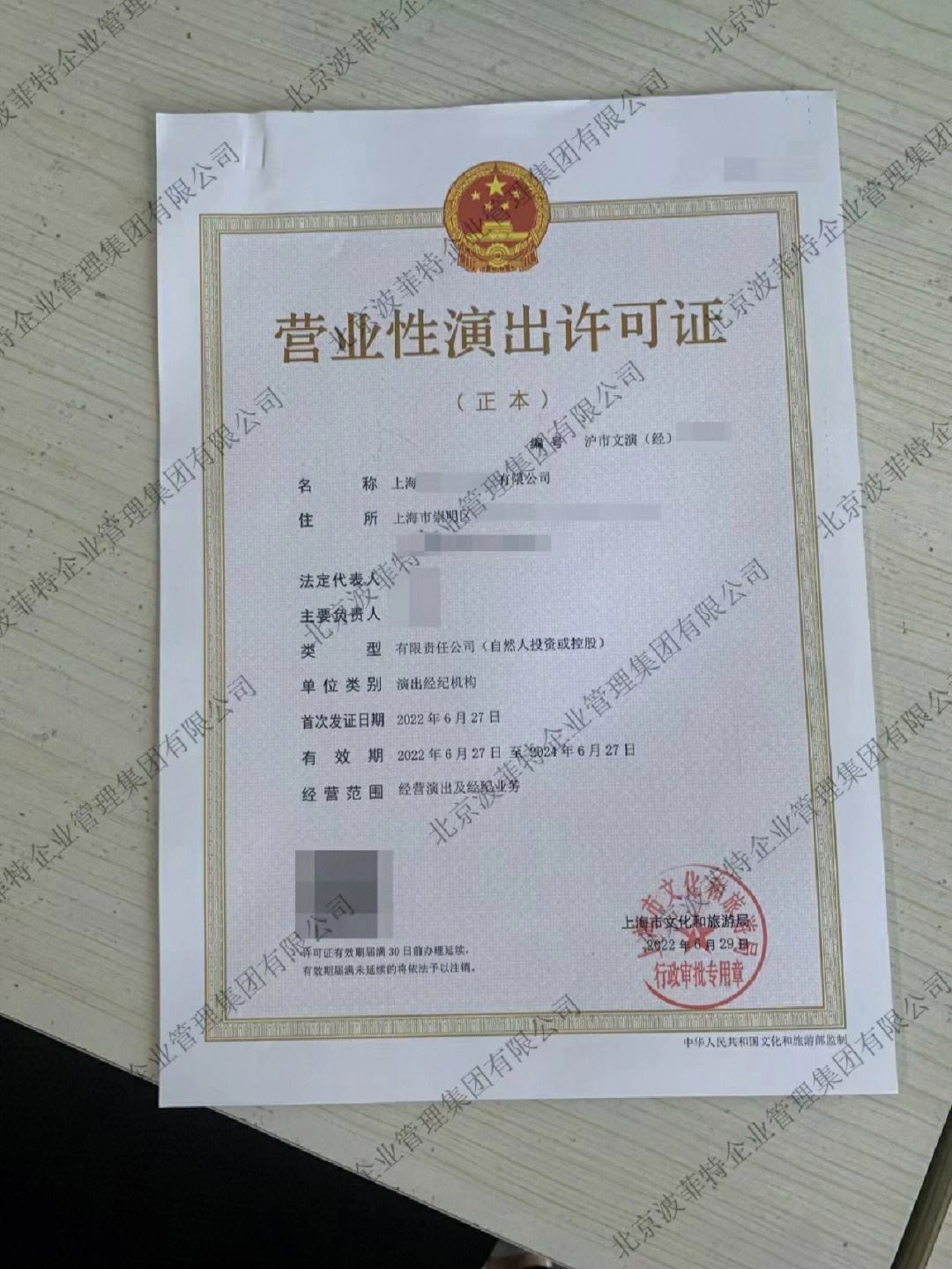 營業性演出許可證 演出市場的準入門檻與合規之鑰