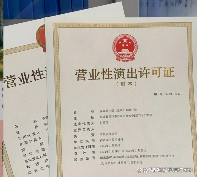 重慶營業性演出許可證辦理條件與流程詳解