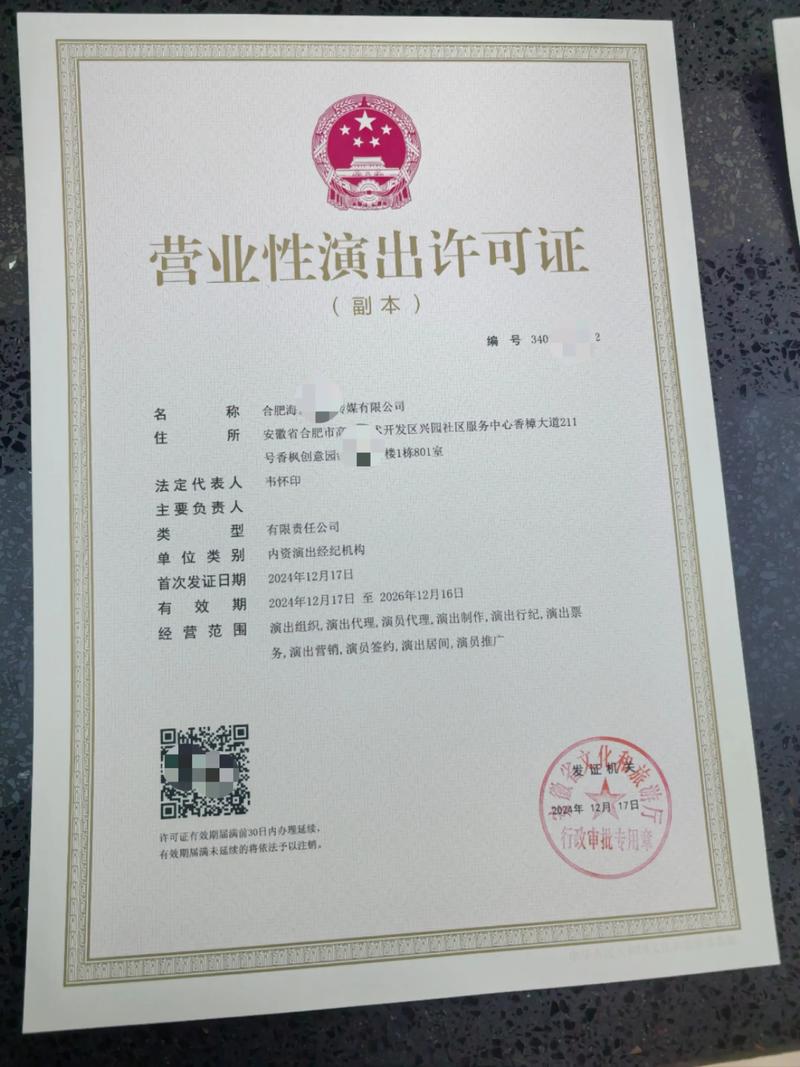 一次性把營業性演出許可證給講清楚 誰需要辦？怎么辦？