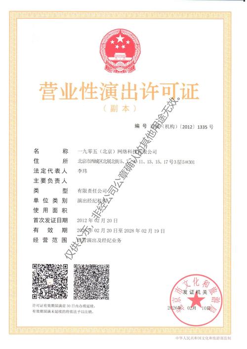 營業性演出許可證與營業性演出 合規經營指南