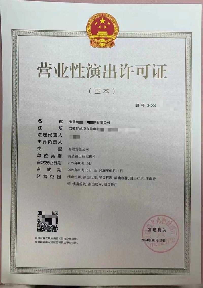 2024年6月1日起，無營業性演出許可證將面臨嚴查——演出行業合規指南