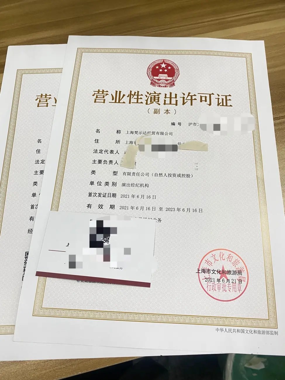 上海營業性演出許可證辦理指南 流程、材料與注意事項
